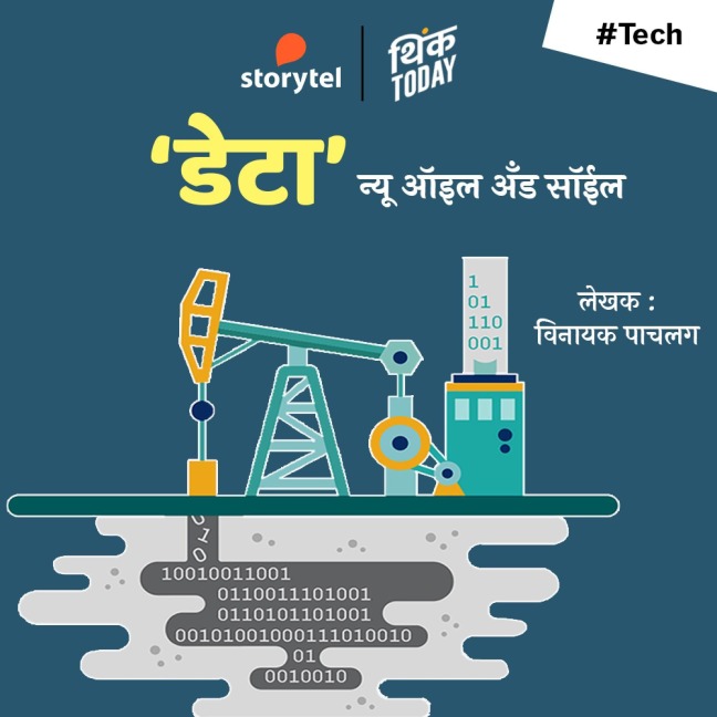 Data - New Oil and Soil - Vinayak Pachalag