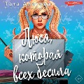 Cover-Bild zum Titel 'Lyusya, kotoraya vsekh besila' von 'Tata Alatova'