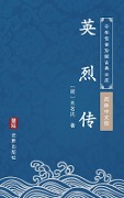Ying Lie Zhuan(Simplified Chinese Edition) - Unknown Writer