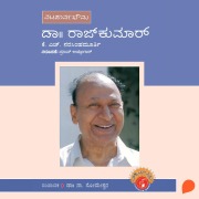 Cover-Bild zum Titel 'Dr. Rajkumar' von 'K H Narsimhamurthy'