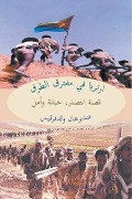 Cover-Bild zum Titel 'قصة انتصار، خيانة وأمل- ارتريا في مفترق الط&#1' von '&'