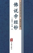 Cover-Bild zum Titel 'Fo Shuo Bei Jing Chao(Simplified Chinese Edition)' von ''
