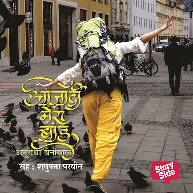 Azadi Mera Brand - Anuradha Beniwal