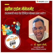 Cover-Bild zum Titel 'Screen-time Management' von 'Mukta Chaitanya'