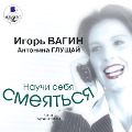 Cover-Bild zum Titel 'Nauchi sebya smeyat'sya' von 'Antonina Glushchaj, Igor' Vagin'