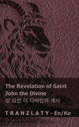 The Revelation of Saint John the Divine / 성 요한 더 디바인의 계시 - Kjv