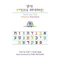 Cover-Bild zum Titel 'Tsuki and The Hebrew Alphabet' von 'Dikla Berkowitz'