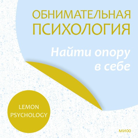 Don't emotions become your attitude. Book 4 - Lemon Psychology