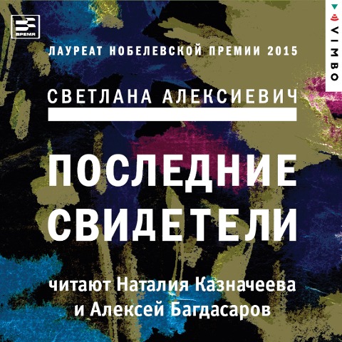 Poslednie svideteli: Solo dlya detskogo golosa - Svetlana Aleksievich