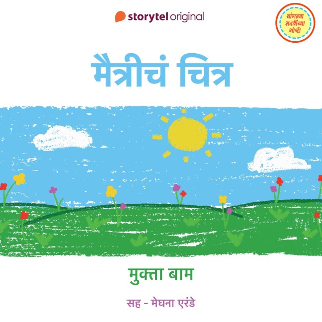 Maitricha Chitra - Mukta Bam