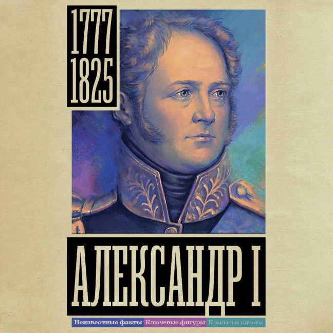 Aleksandr I - Alexander Arkhangelsky