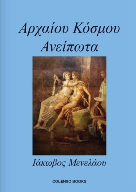 (Ancient World Untold) - Iakovos Menelaou