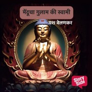Cover-Bild zum Titel 'Menducha Gulam Ki Swami?' von 'Yashwant Velankar'