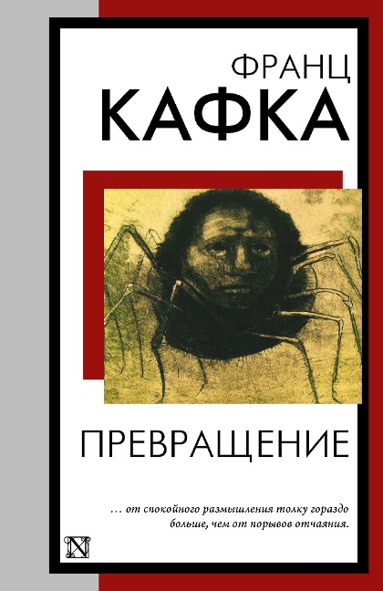 Prevrashchenie - Franz Kafka