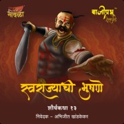 Cover-Bild zum Titel 'Bajiprabhu Deshpande' von 'Aniruddha Rajderkar'