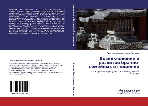 Vozniknowenie i razwitie brachno-semejnyh otnoshenij - Dmitrij Alexandrowich Surowen'