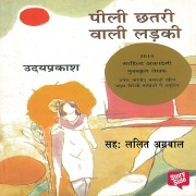 Cover-Bild zum Titel 'Peeli Chhatri Wali Ladki' von 'Uday Prakash'