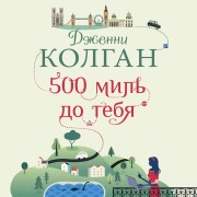 Cover-Bild zum Titel 'Five Hundred Miles from You' von 'Jenny Colgan'