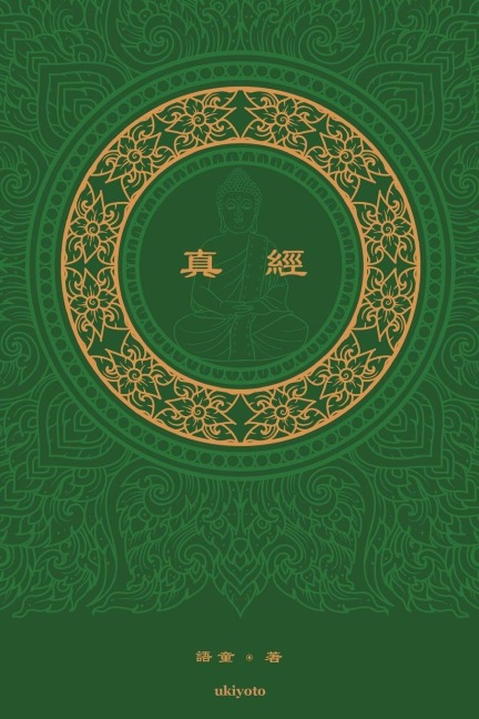 ¿¿ The Sutra Traditional Chinese Version - ¿¿ Yutong