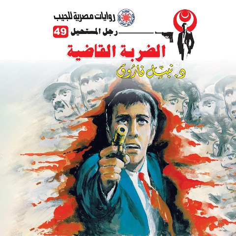 finished Strick - Nabil Farouk