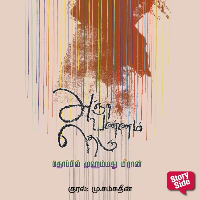 Anchuvannam Theru - Thoppil Mohammed Meeran