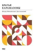 Cover-Bild zum Titel 'Karamazov Kardesler Rusca' von 'Fyodor Mihaylovic Dostoyevski'