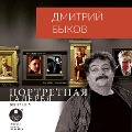 Cover-Bild zum Titel 'Portretnaya galereya. Vypusk 9' von 'Dmitrij Bykov'