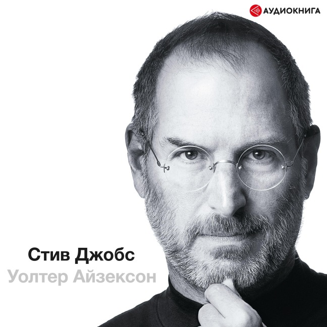 Steve Jobs - Walter Isaacson