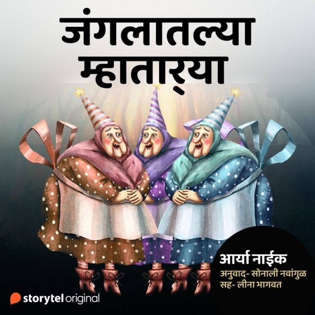 Jungalatlya mhatarya - Aryaa Naik