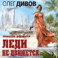 Cover-Bild zum Titel 'Ledi ne dvizhetsya' von 'Oleg Divov'