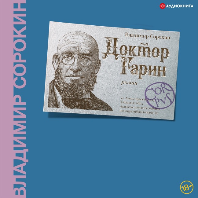 Doktor Garin - Vladimir Sorokin