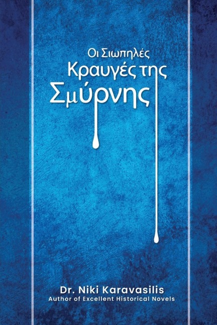 Οι Σιωπηλές Κραυγές της Σμύρνης - Niki Karavasilis