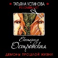 Cover-Bild zum Titel 'Demony proshloy zhizni' von 'Ekaterina Ostrovskaya'