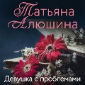 Cover-Bild zum Titel 'Devushka s problemami' von 'Tatiana Alyushina'