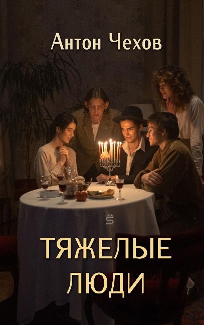 Difficult People - Anton Chekhov