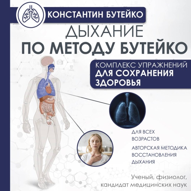 Dyhanie po metodu Buteyko - Konstantin Buteyko