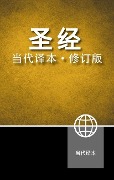 Chinese Contemporary Bible, Hardcover - Zondervan