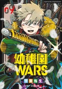 Kindergarten WARS 09 - You Chiba