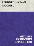 Griboedovskaja Moskva - Mikhail Osipovich Gershenzon