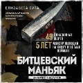 Cover-Bild zum Titel 'Bitcevskij man'yak. SHahmatist s molotkom' von 'Elizaveta Buta'