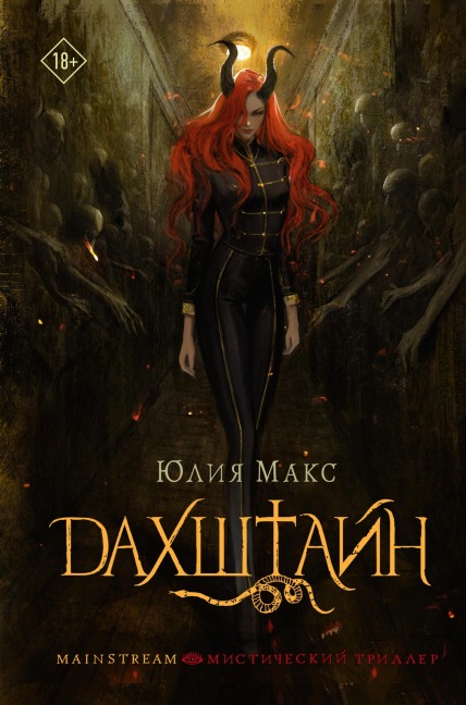 Dahshtayn - Julia Max