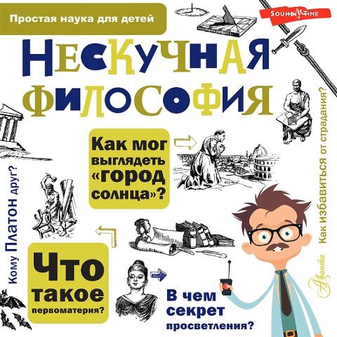 Neskuchnaya filosofiya - Andrey Tsukanov