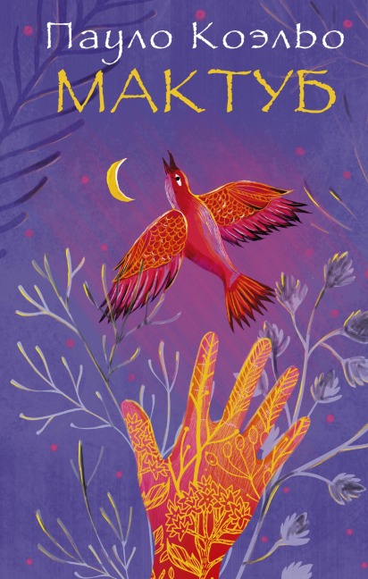 Maktub - Paulo Coelho