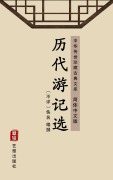 Cover-Bild zum Titel 'Li Dai You Ji Xuan(Simplified Chinese Edition)' von ''