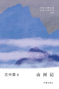 Cover-Bild zum Titel '¿¿¿ The Mountains and Rivers' von '¿¿¿'