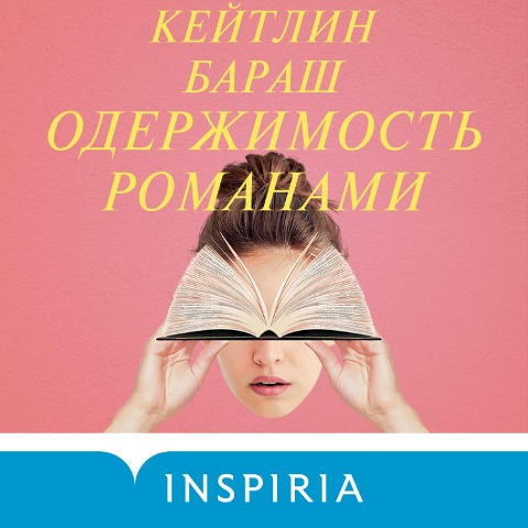 A Novel Obsession - Caitlin Barasch