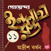 Cover-Bild zum Titel 'Goyenda Indranath Rudra Samagra 11' von 'Adrish Bardhan'