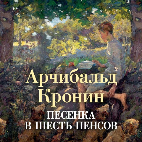 A Song of Sixpence - Archibald Joseph Cronin