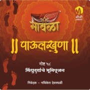 Cover-Bild zum Titel 'Sindhudurgache Bhumipujan' von 'Aniruddha Rajderkar'