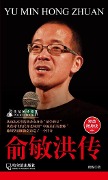 Cover-Bild zum Titel 'Biography of Pocket Pavilion 4: The Yu Minhong Biography' von 'Zhen Tang'